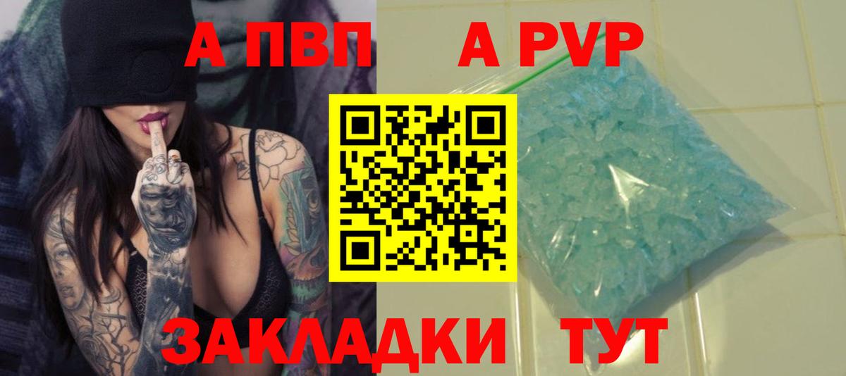 Alfa_PVP Соль  Alfa_PVP крисы CK  Волжск  Вход с VPN  Альфа ПВП VHQ 