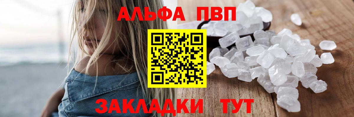 Alfa_PVP Crystall Волжск
