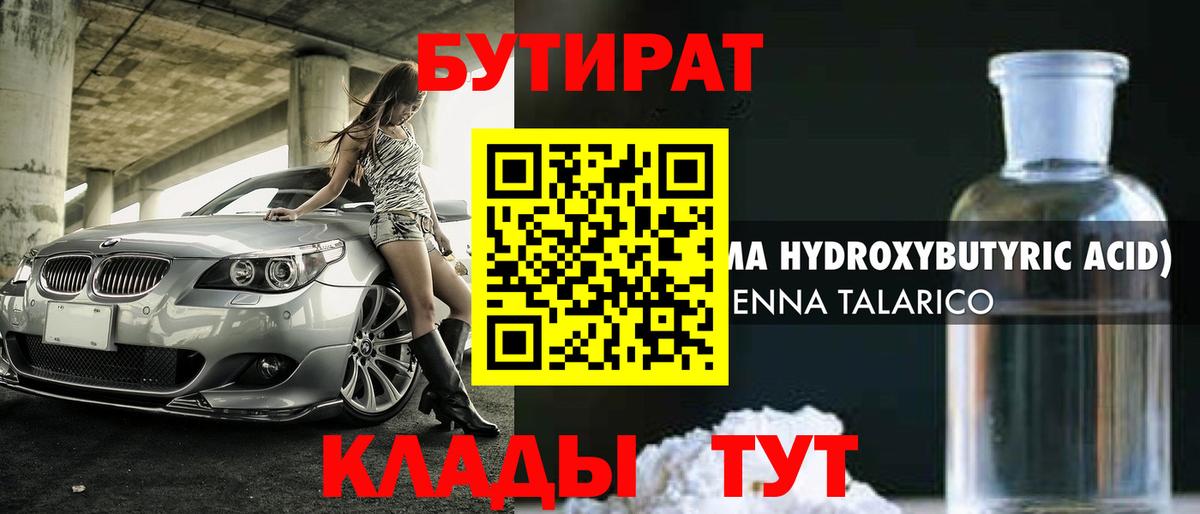 БУТИРАТ Butirat  Вход с VPN  Бутират  Волжск 