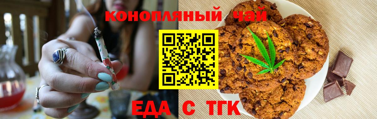 Печенье с ТГК марихуана  Вход с VPN  Волжск 