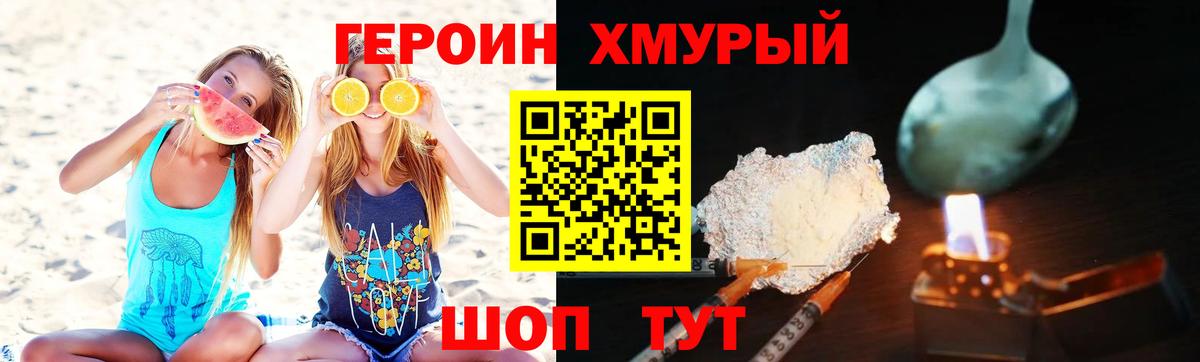 Героин хмурый Волжск
