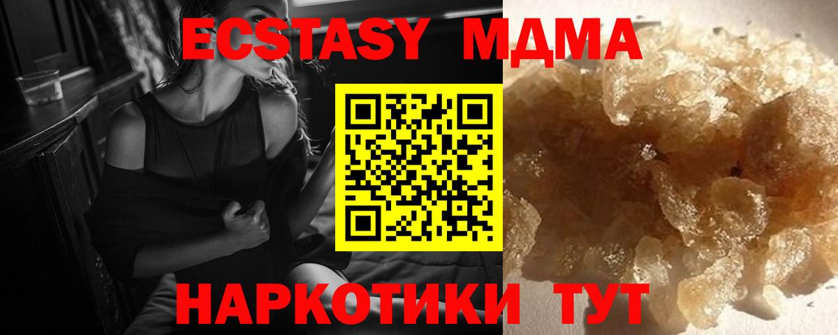 МДМА молли  Вход с VPN  Волжск  МДМА  МДМА кристаллы 