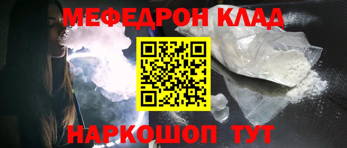 Мефедрон Волжск